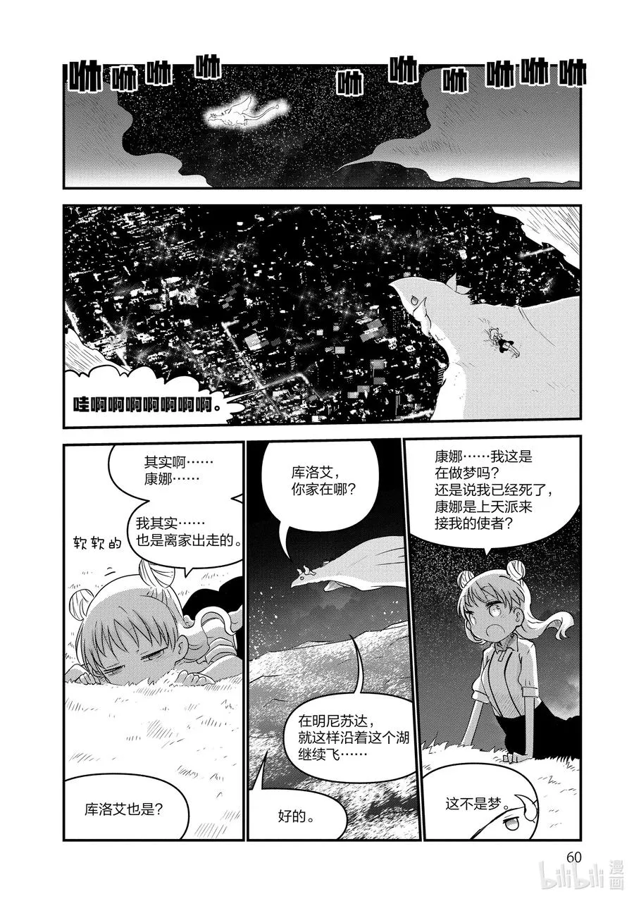 062 康娜在纽约 第12页
