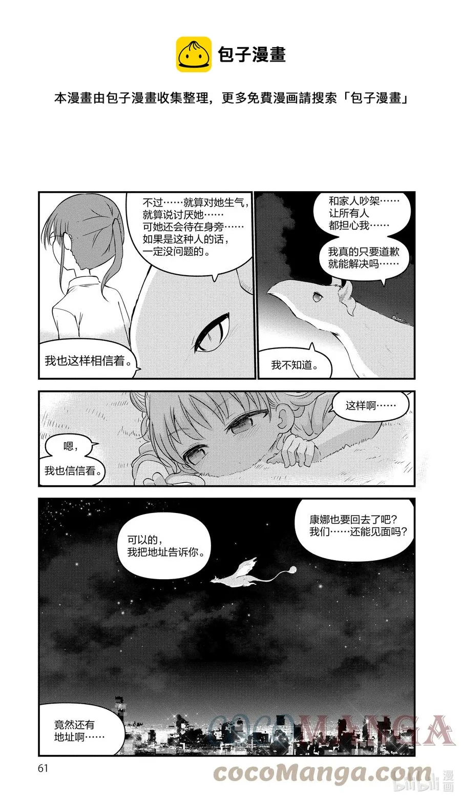 062 康娜在纽约 第13页