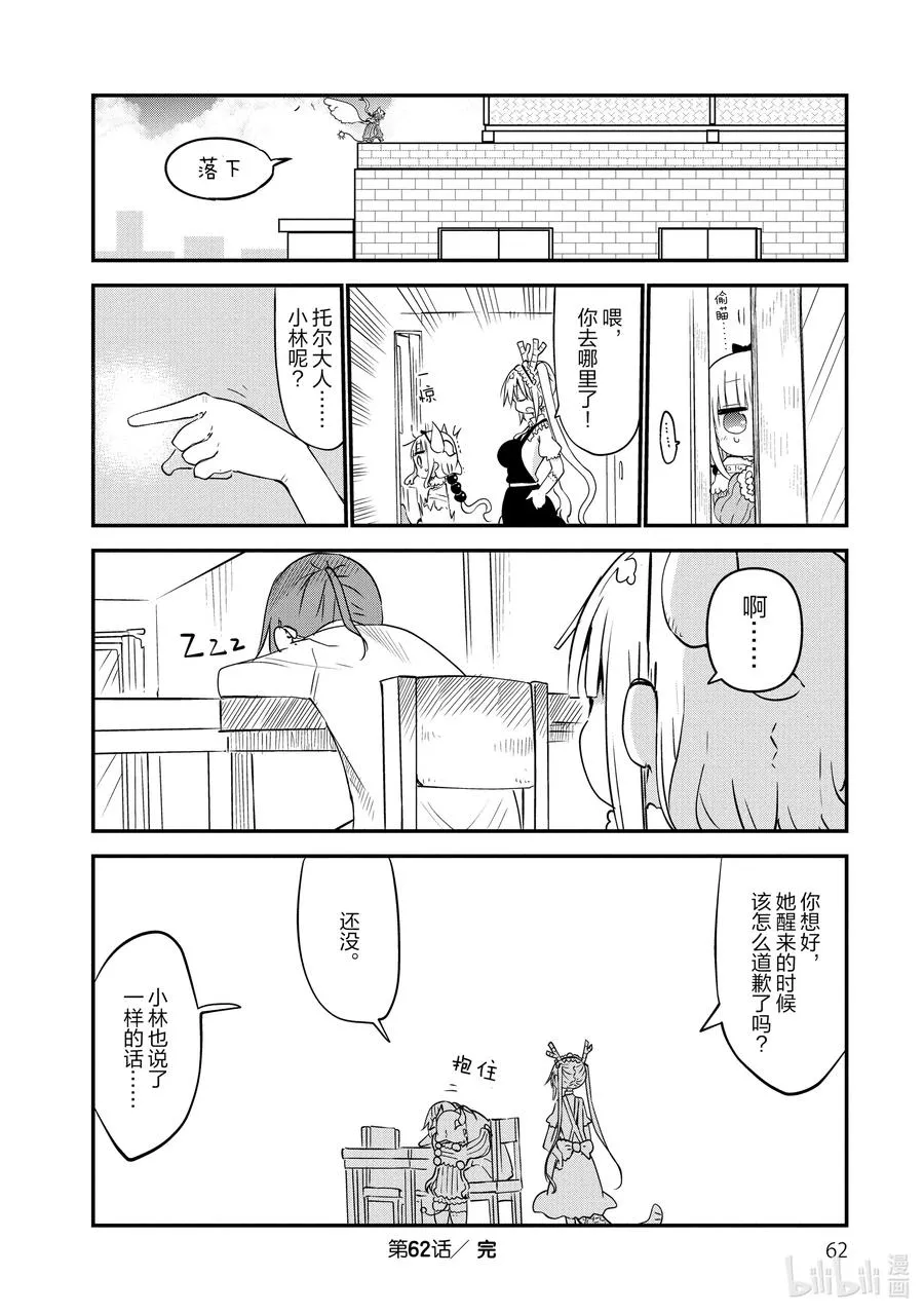 062 康娜在纽约 第14页