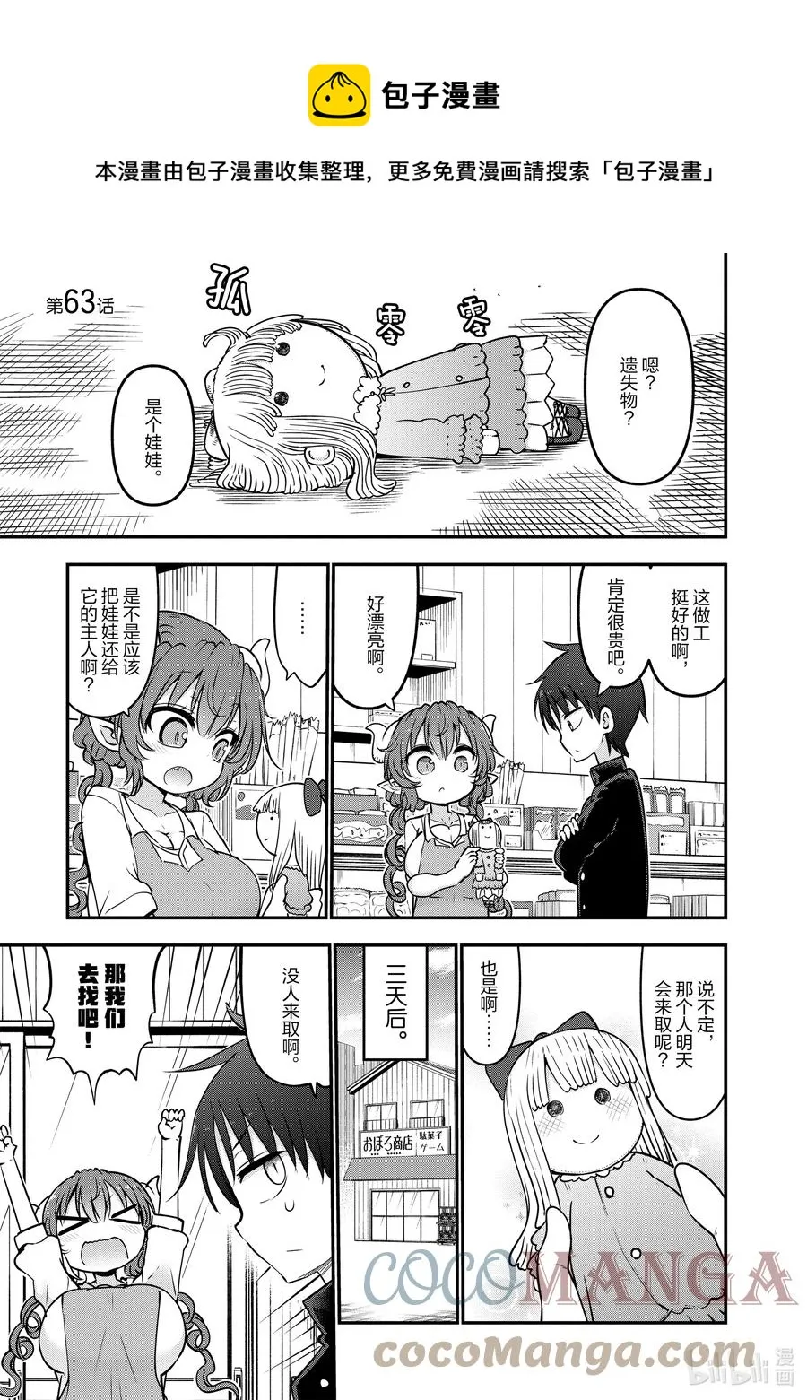 063 依露露和娃娃 第1页
