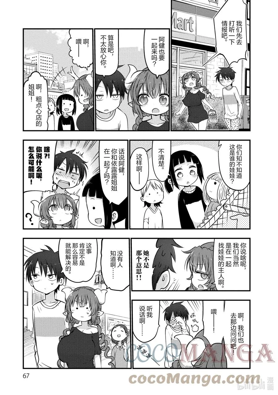 063 依露露和娃娃 第3页
