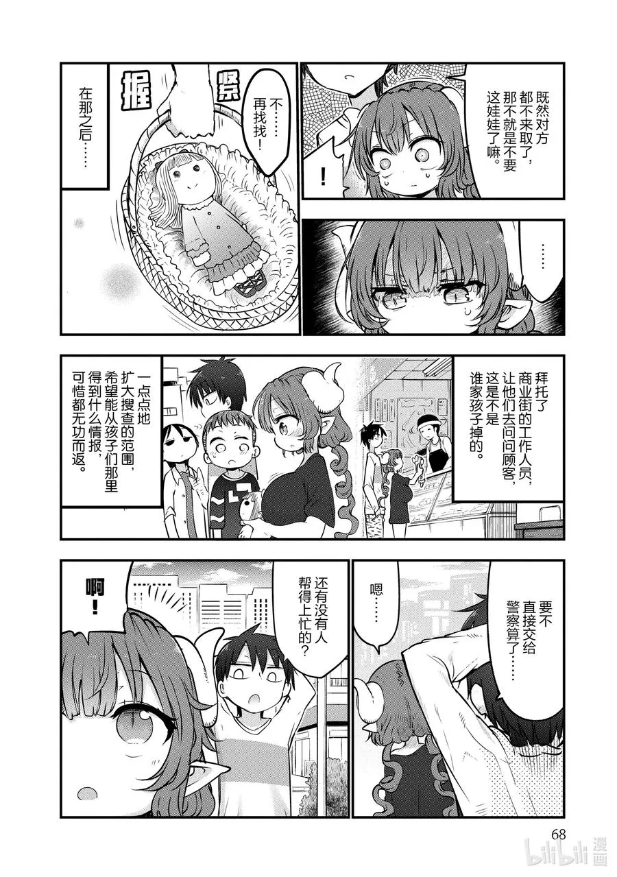 063 依露露和娃娃 第4页