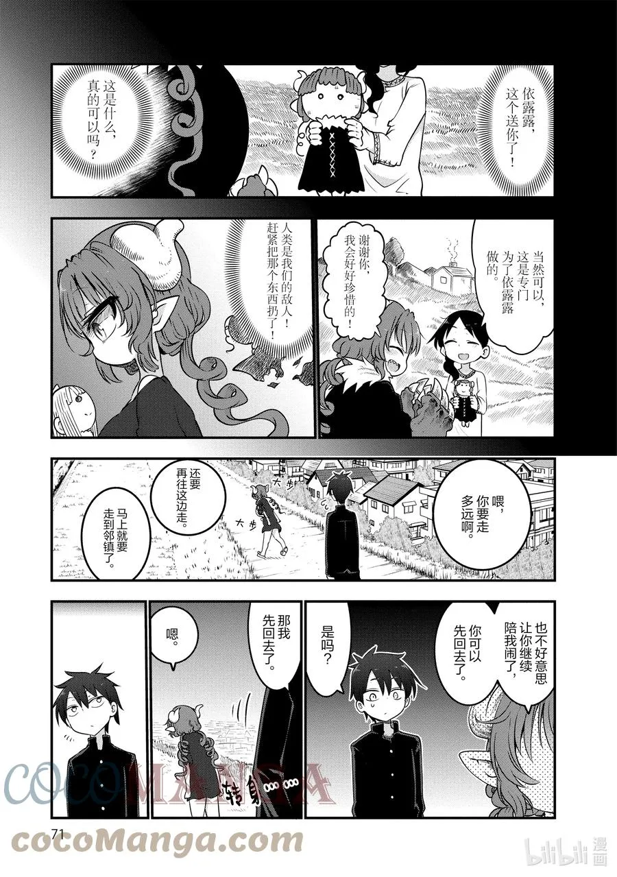063 依露露和娃娃 第7页