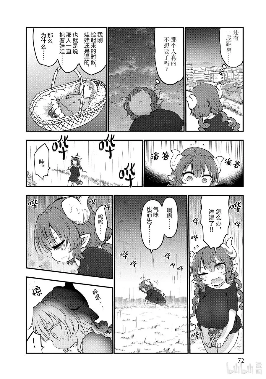 063 依露露和娃娃 第8页