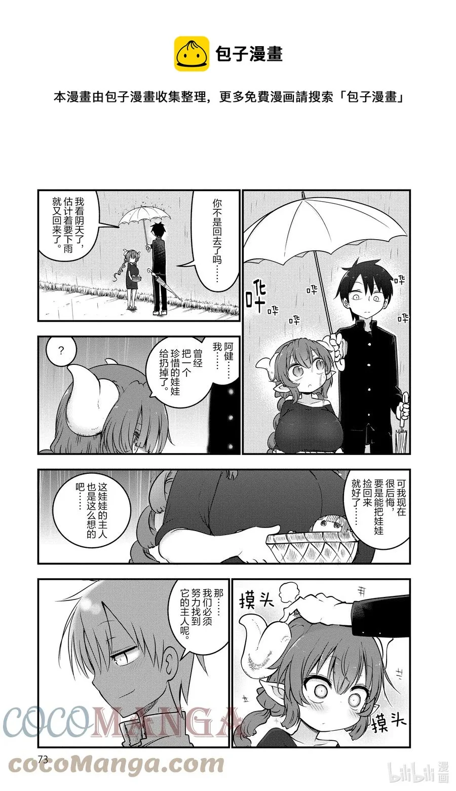 063 依露露和娃娃 第9页