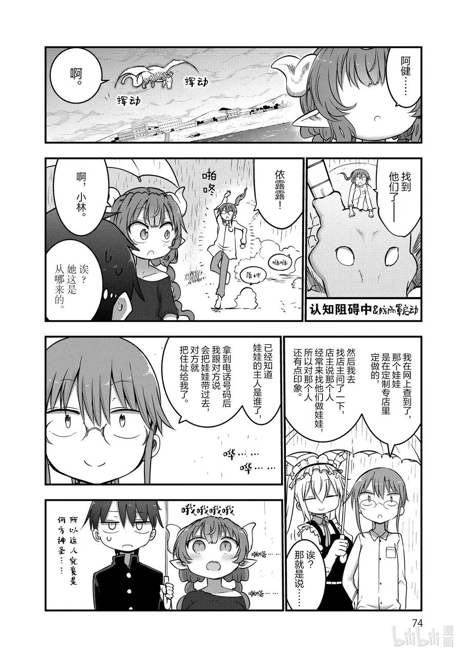 063 依露露和娃娃 第10页