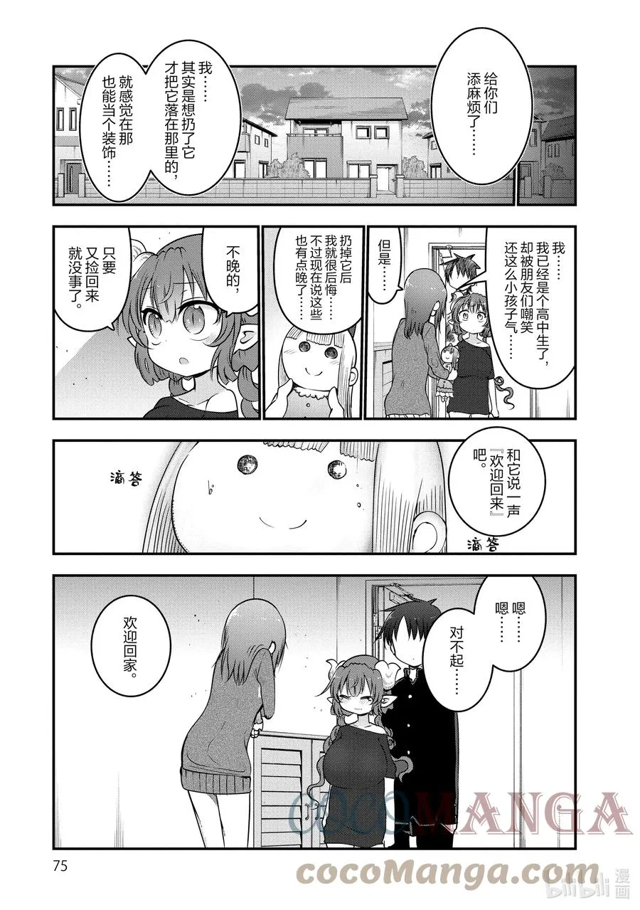 063 依露露和娃娃 第11页