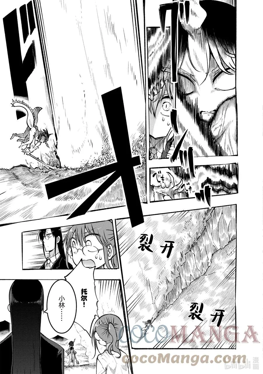 064 艾露玛和托尔 第3页