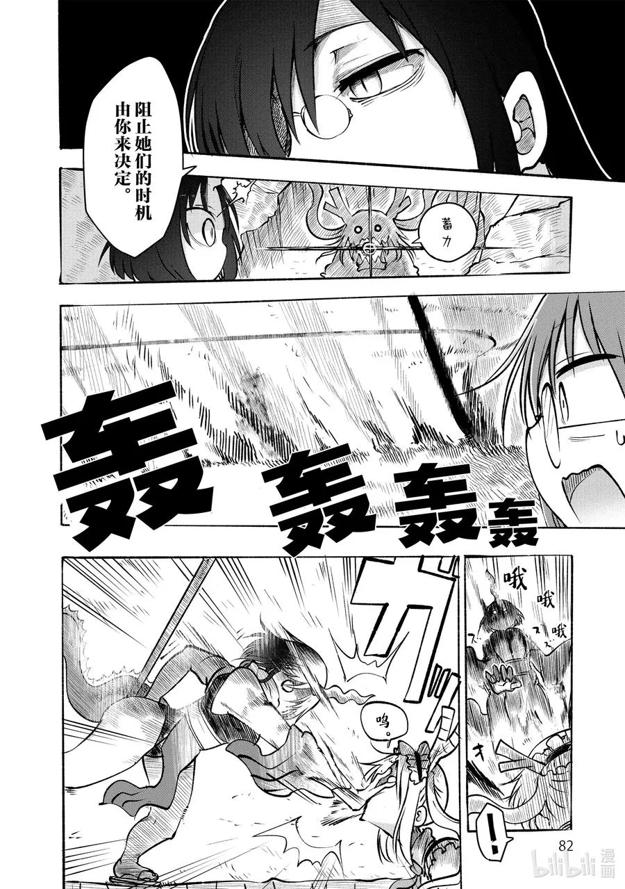 064 艾露玛和托尔 第4页