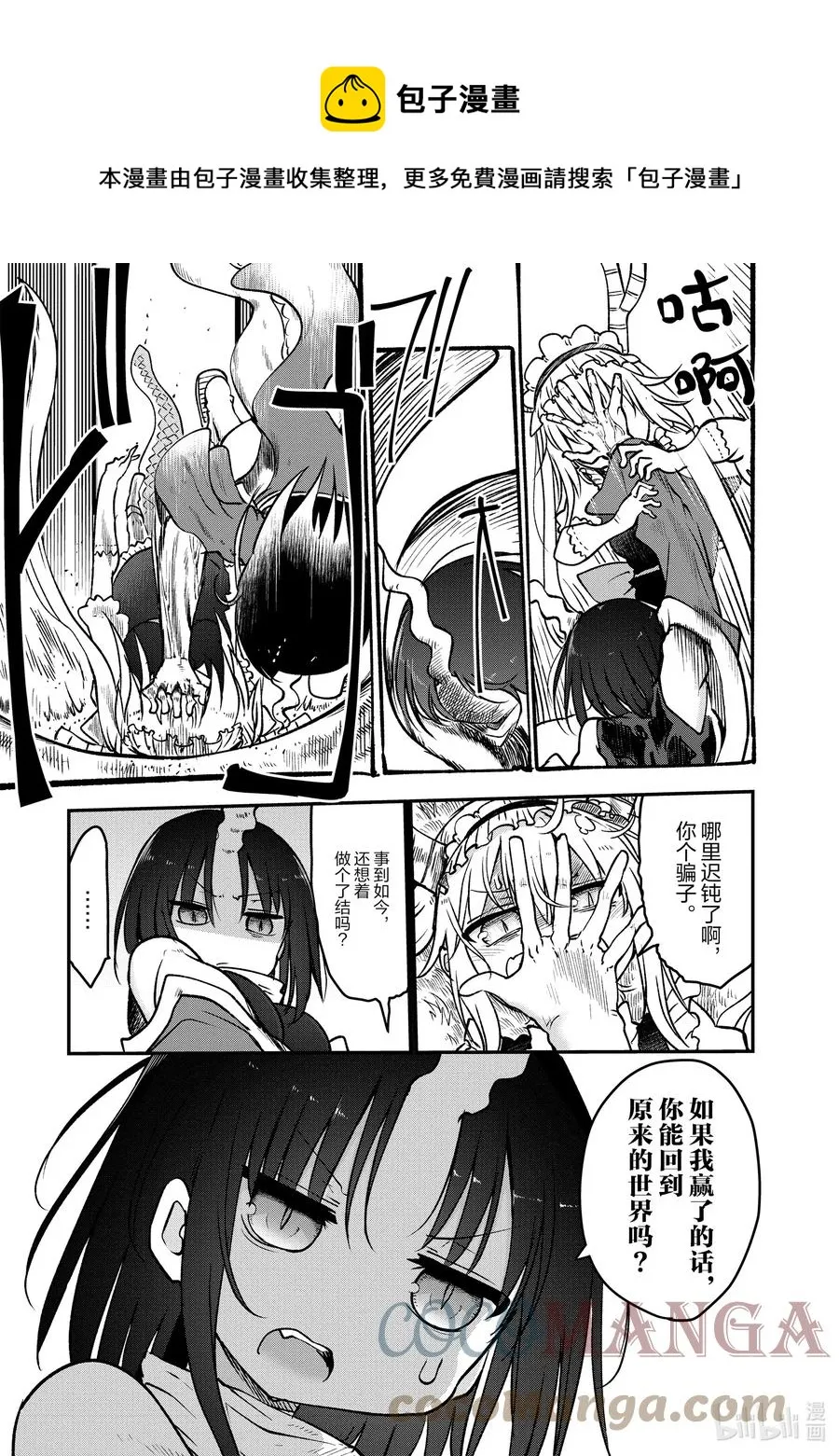 064 艾露玛和托尔 第5页
