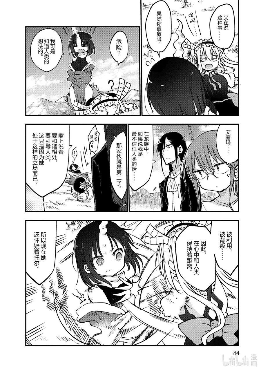 064 艾露玛和托尔 第6页