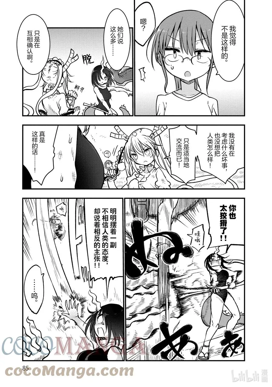 064 艾露玛和托尔 第7页