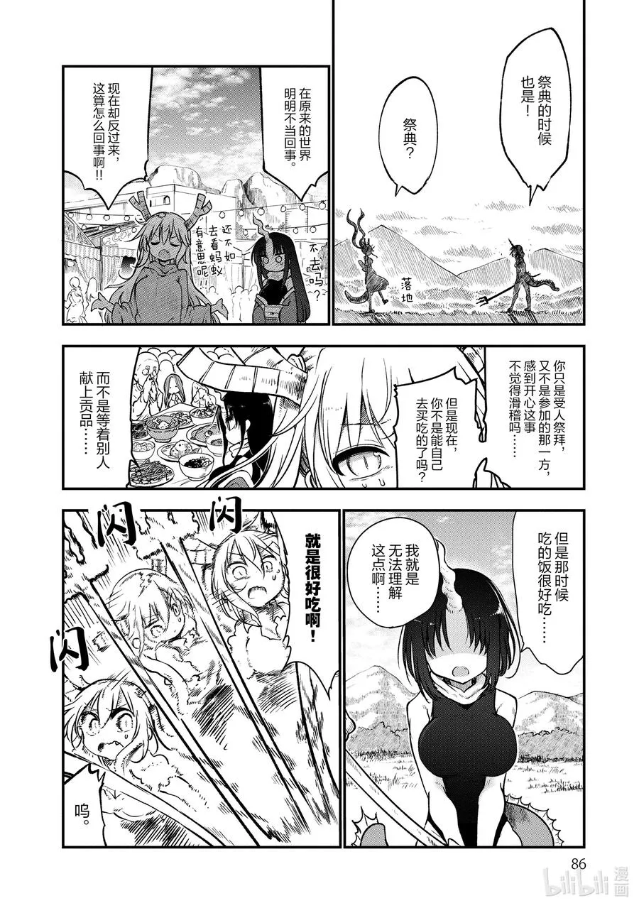 064 艾露玛和托尔 第8页
