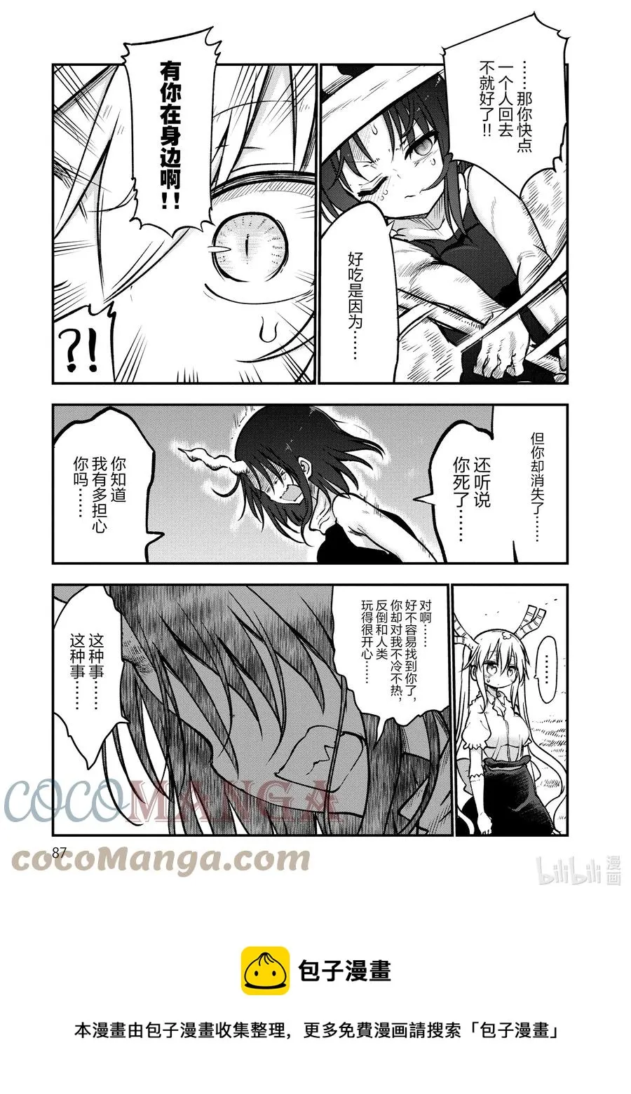 064 艾露玛和托尔 第9页