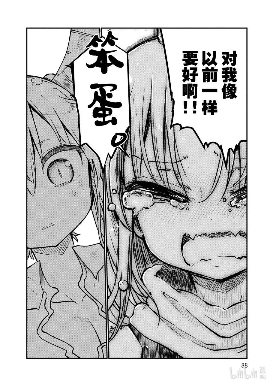 064 艾露玛和托尔 第10页
