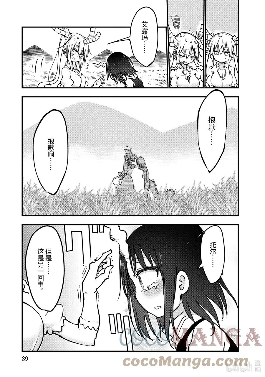 064 艾露玛和托尔 第11页