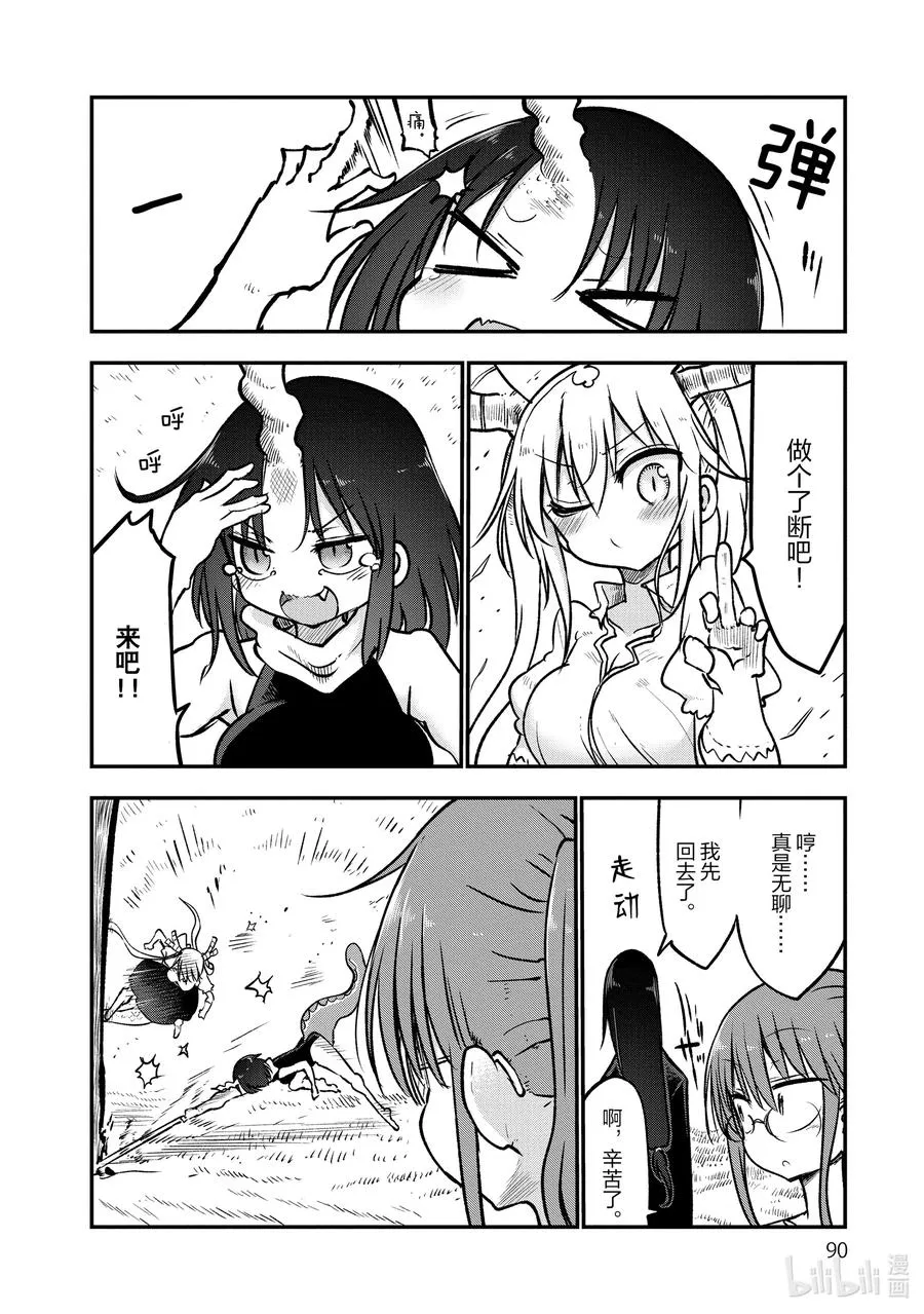 064 艾露玛和托尔 第12页