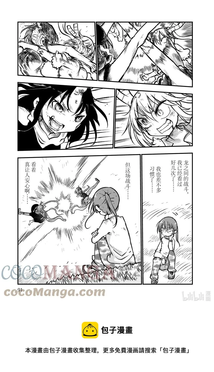 064 艾露玛和托尔 第13页