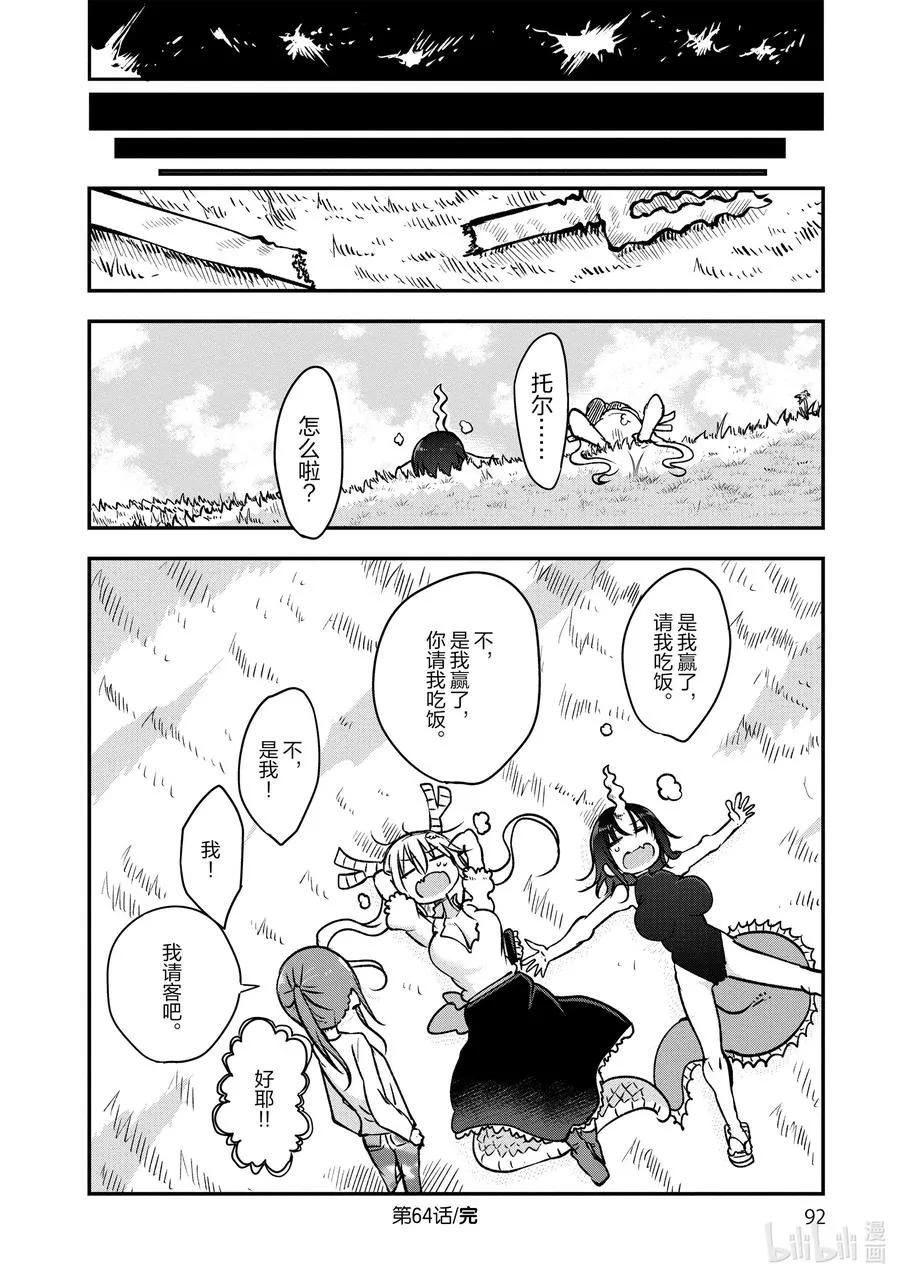 064 艾露玛和托尔 第14页