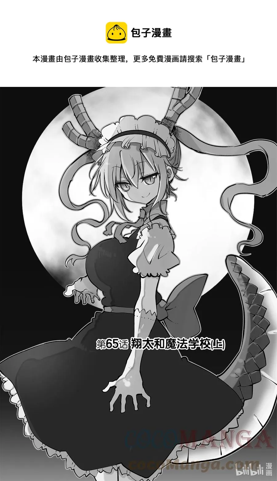 065 翔太和魔法学校（上） 第1页