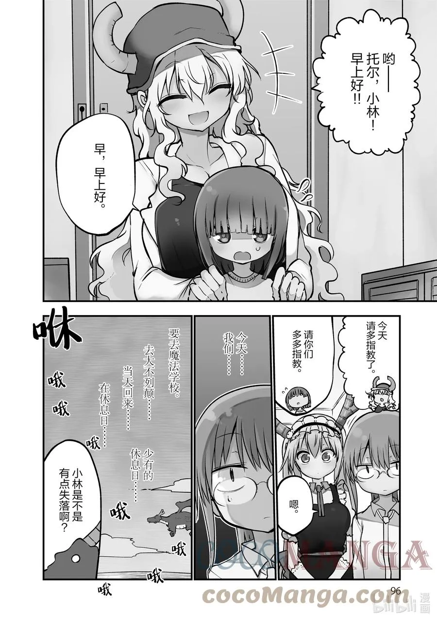 065 翔太和魔法学校（上） 第2页