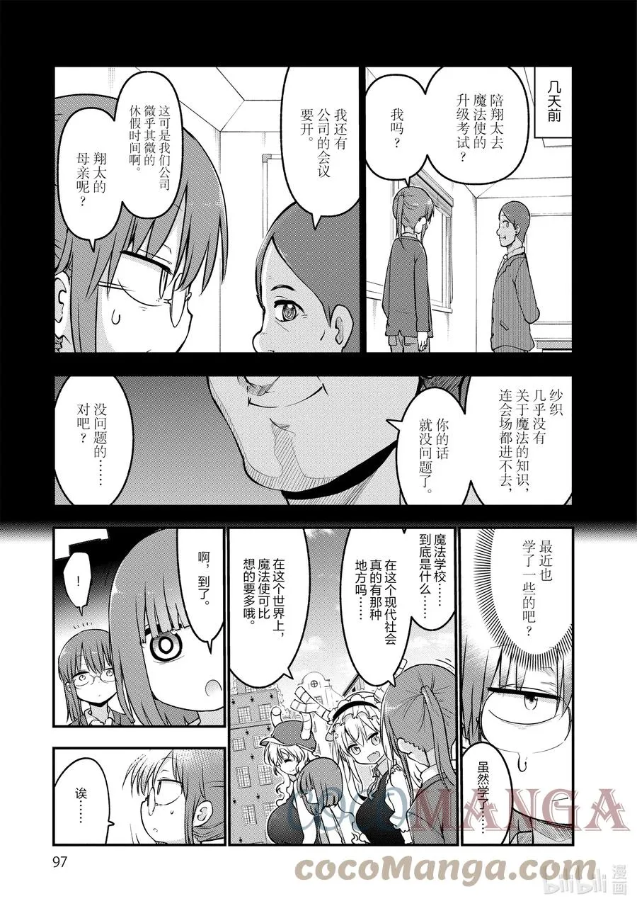 065 翔太和魔法学校（上） 第3页