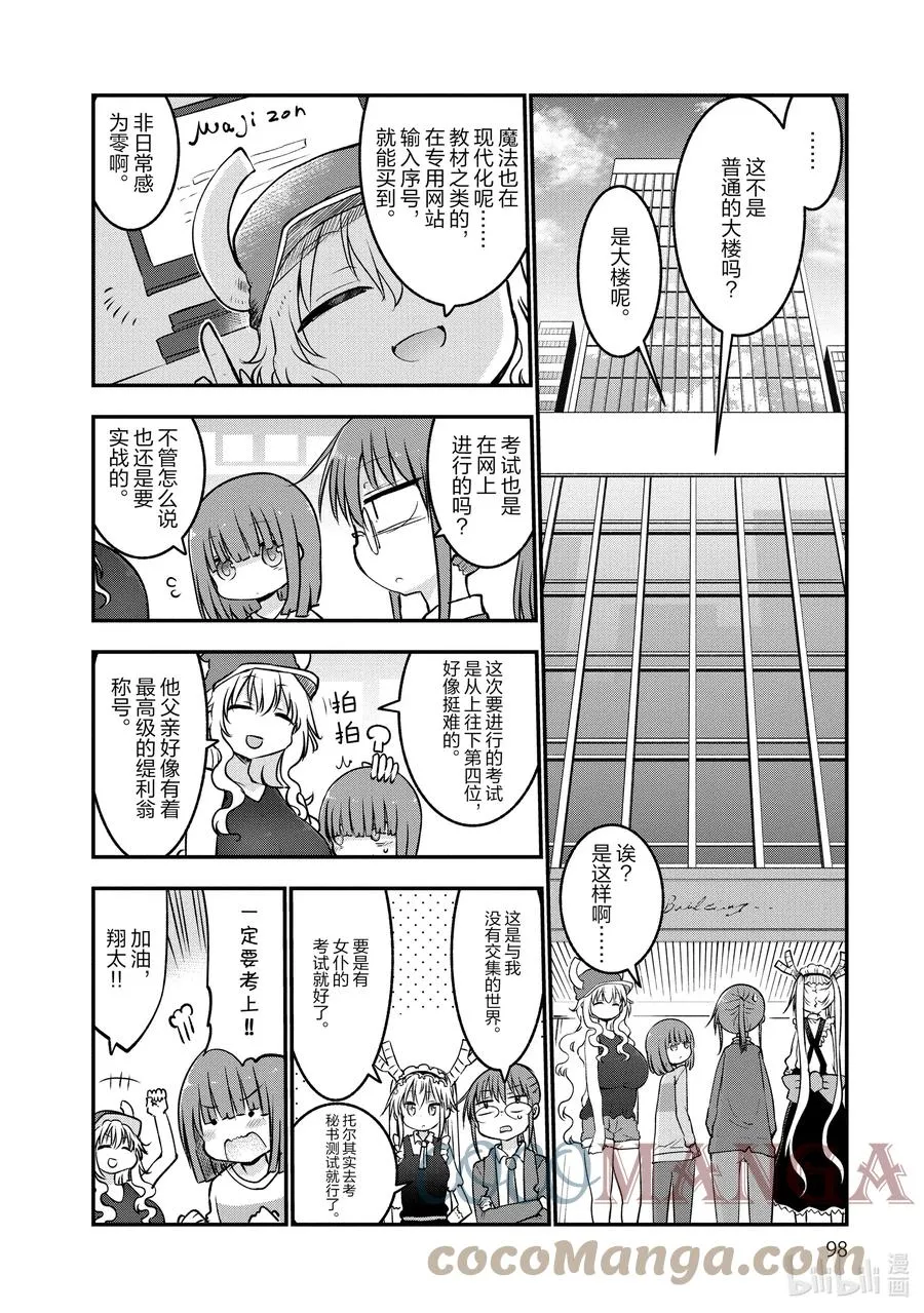 065 翔太和魔法学校（上） 第4页