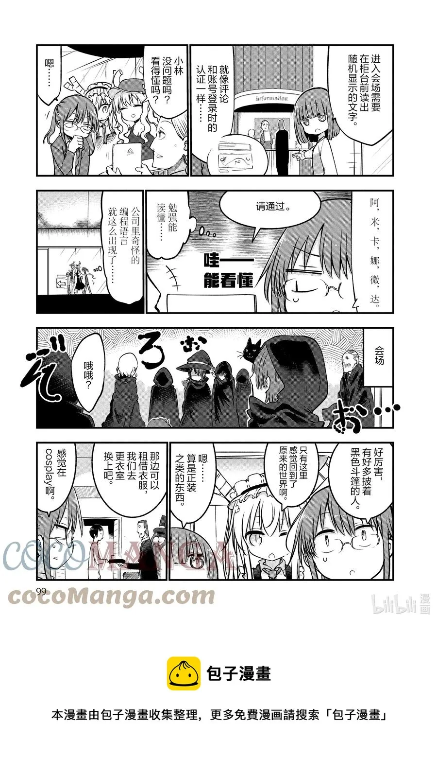 065 翔太和魔法学校（上） 第5页