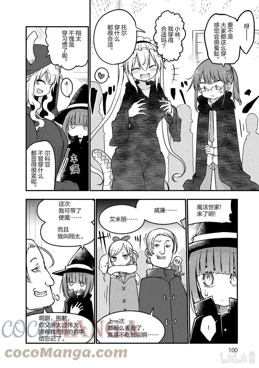 065 翔太和魔法学校（上） 第6页