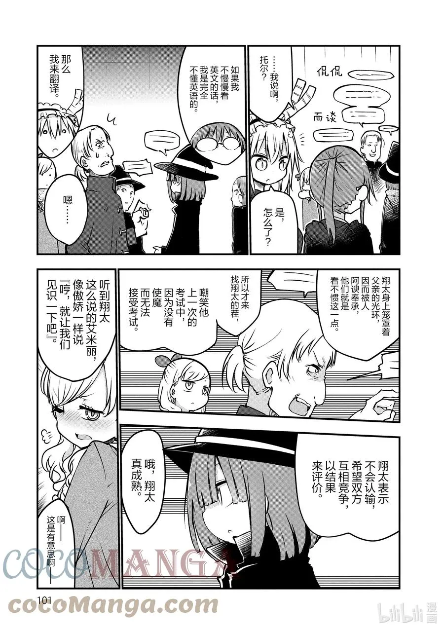 065 翔太和魔法学校（上） 第7页