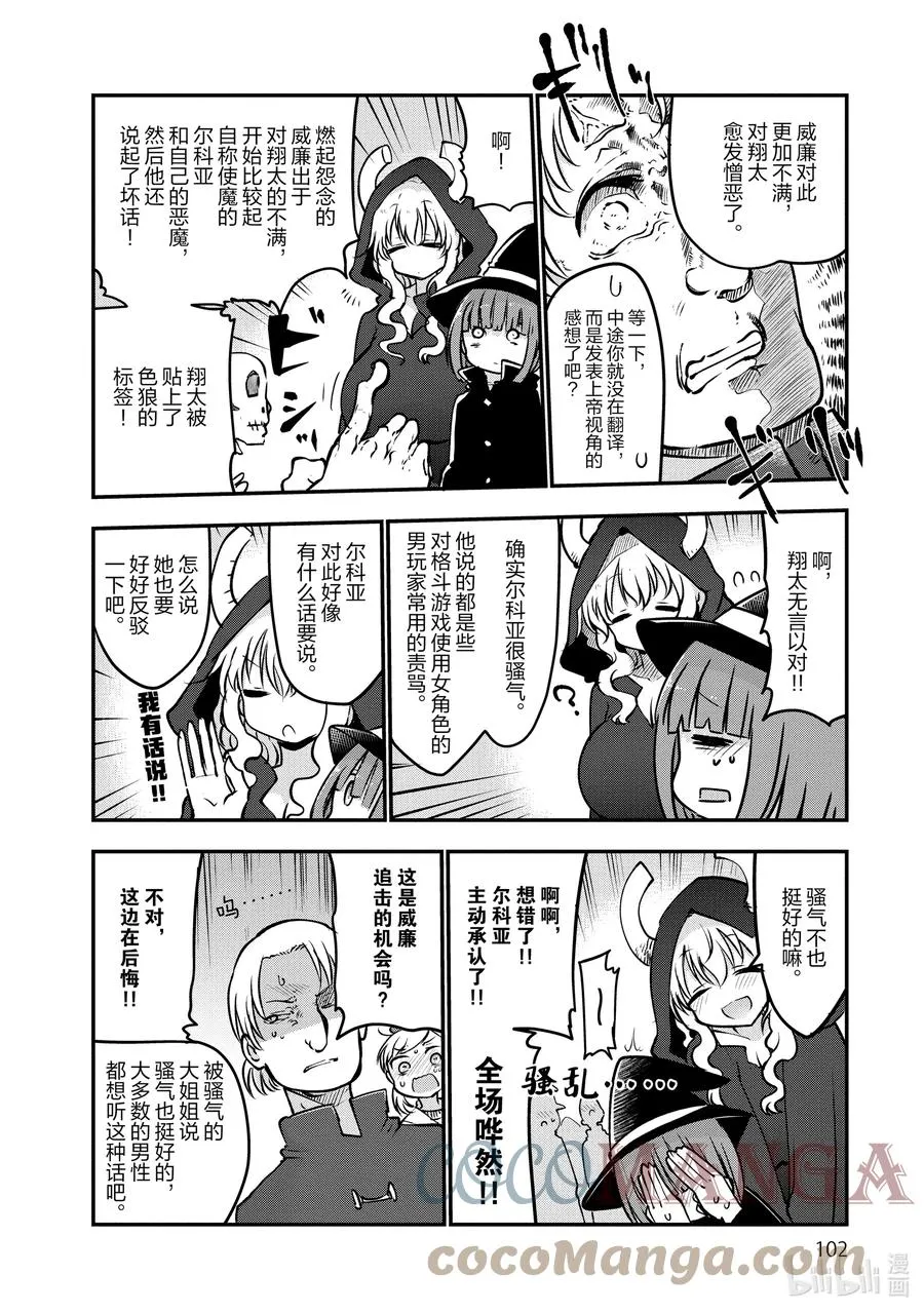 065 翔太和魔法学校（上） 第8页