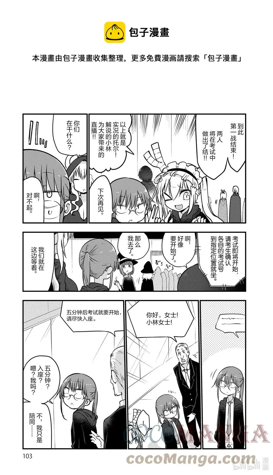 065 翔太和魔法学校（上） 第9页