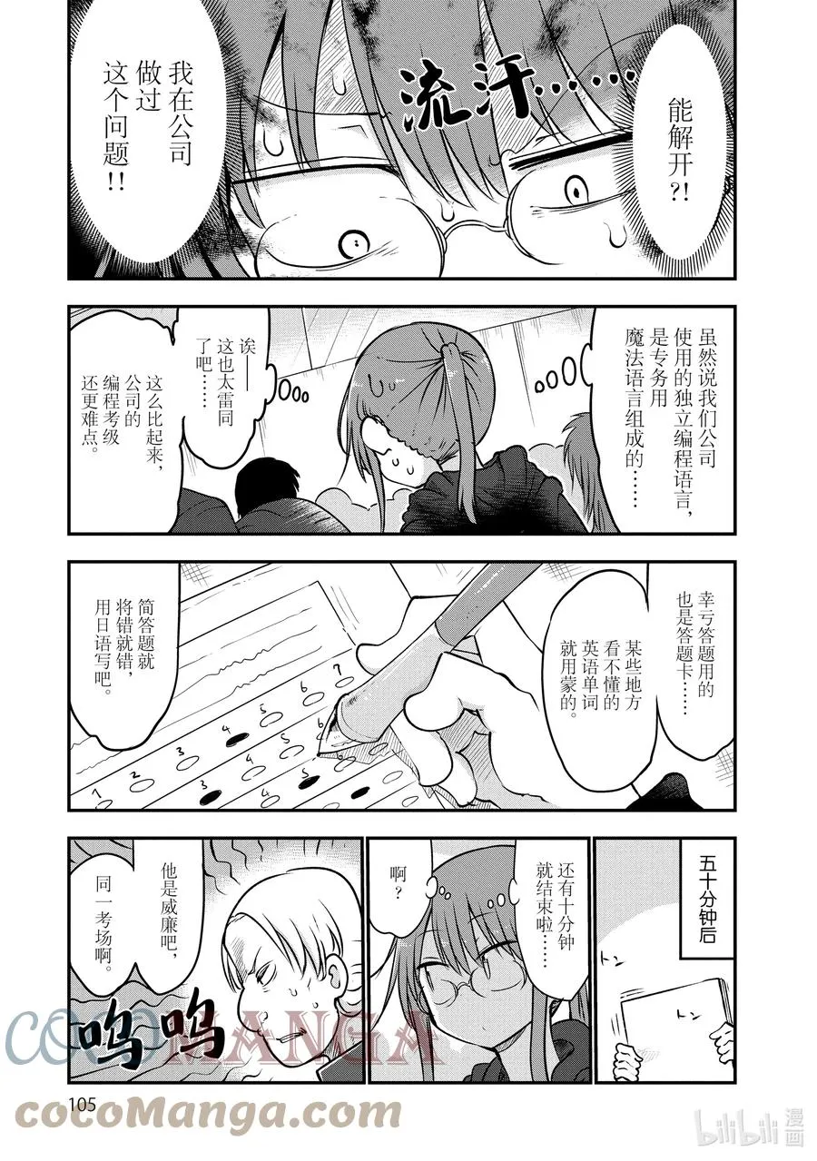 065 翔太和魔法学校（上） 第11页