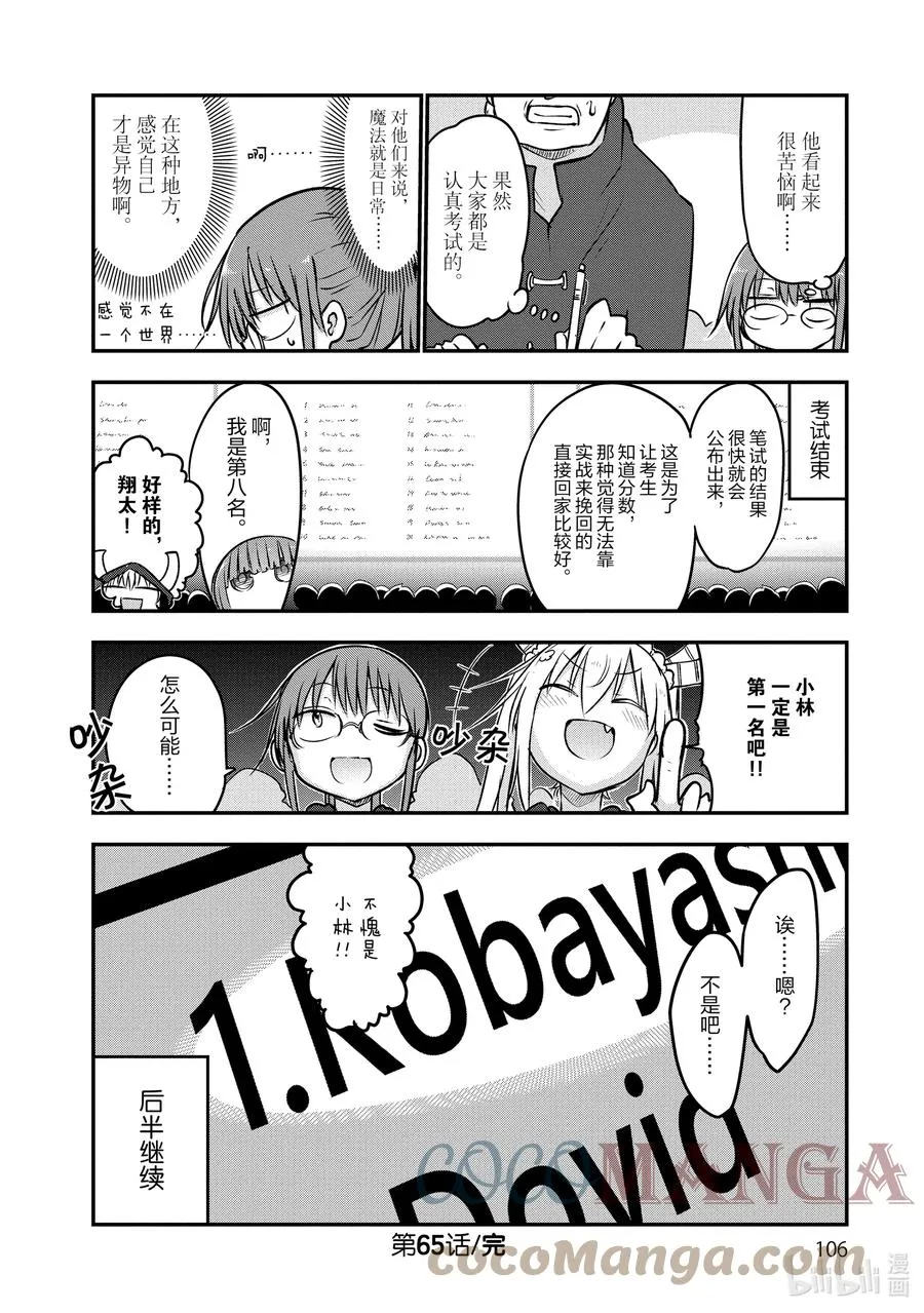 065 翔太和魔法学校（上） 第12页