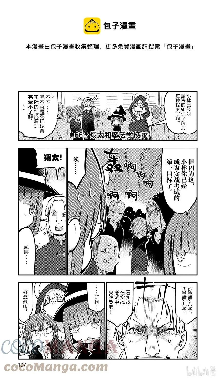 066 翔太和魔法学校（下） 第1页