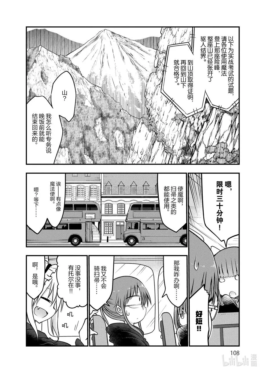 066 翔太和魔法学校（下） 第2页