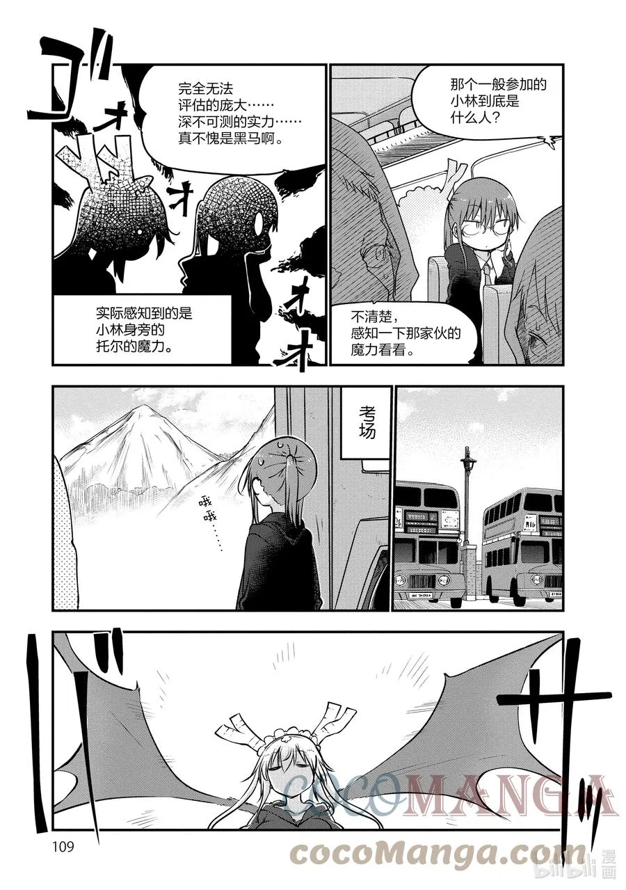 066 翔太和魔法学校（下） 第3页