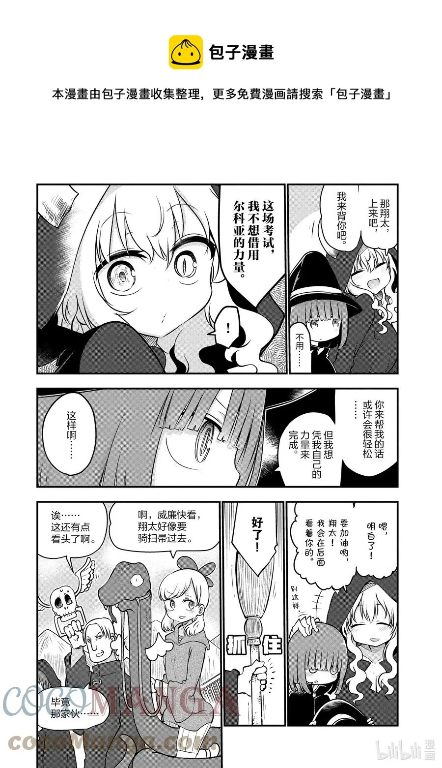 066 翔太和魔法学校（下） 第5页