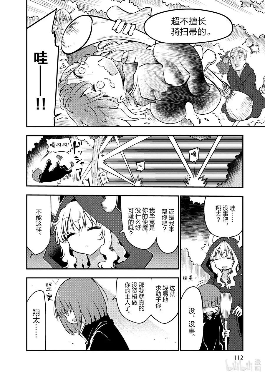 066 翔太和魔法学校（下） 第6页