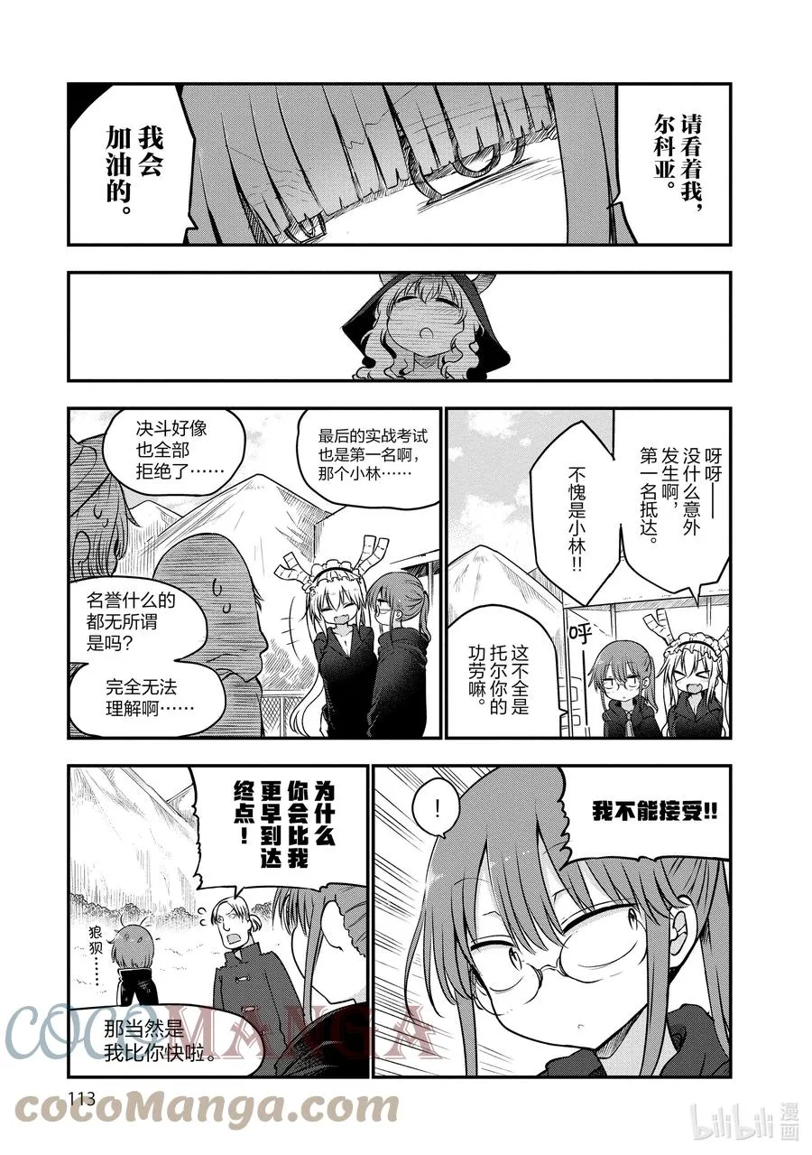 066 翔太和魔法学校（下） 第7页