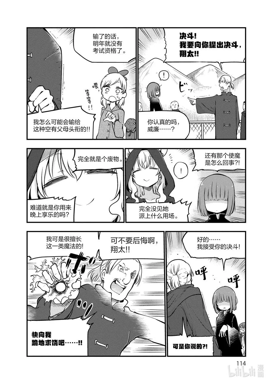 066 翔太和魔法学校（下） 第8页