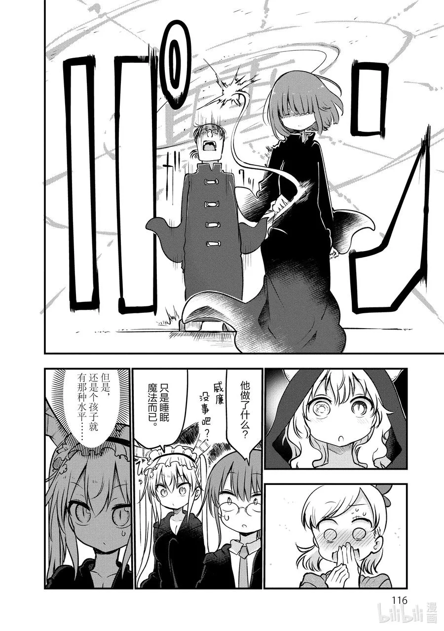 066 翔太和魔法学校（下） 第10页