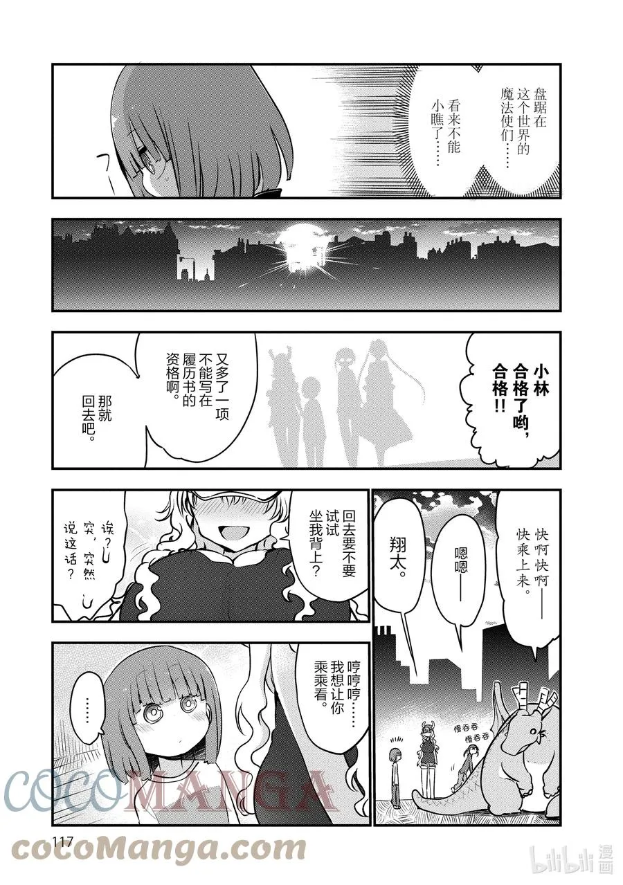066 翔太和魔法学校（下） 第11页