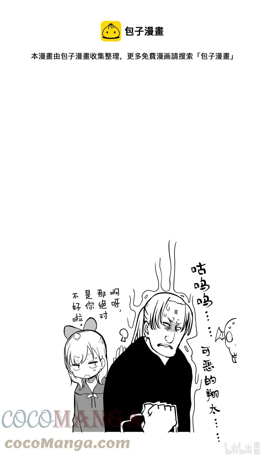 066 翔太和魔法学校（下） 第13页
