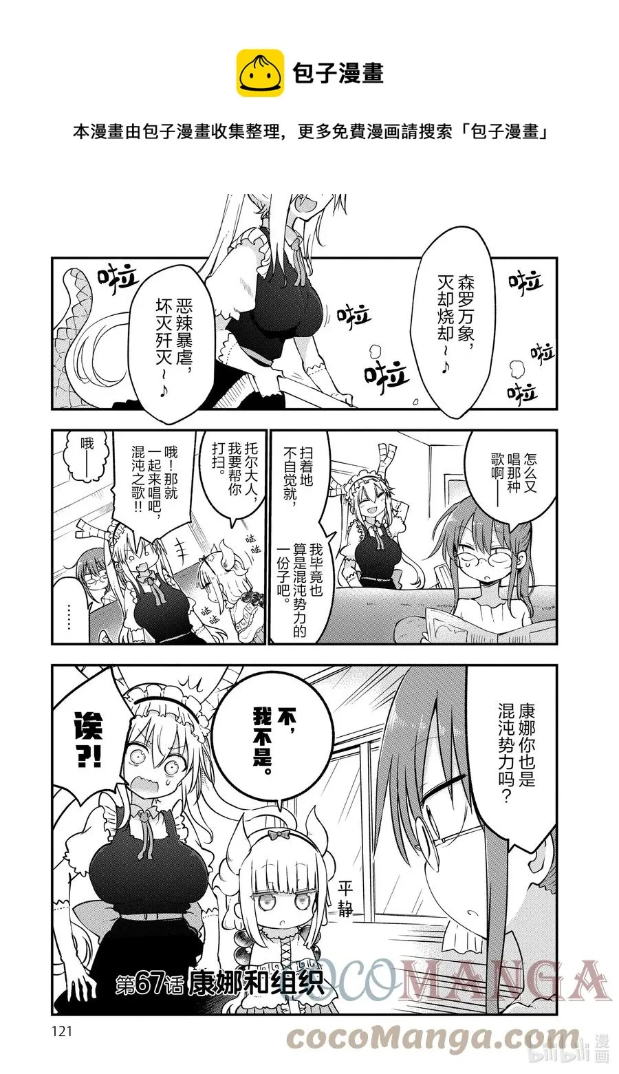 067 康娜和组织 第1页