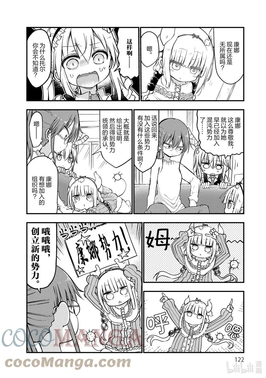 067 康娜和组织 第2页