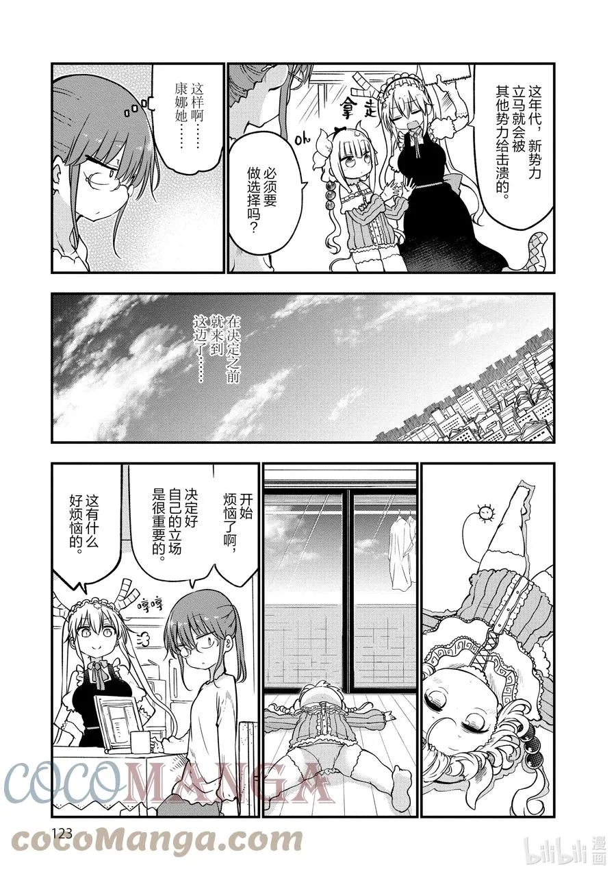 067 康娜和组织 第3页