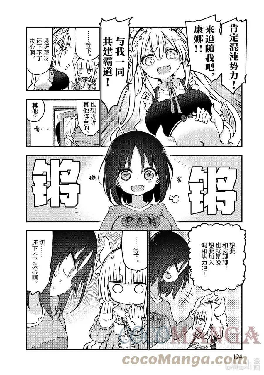 067 康娜和组织 第4页
