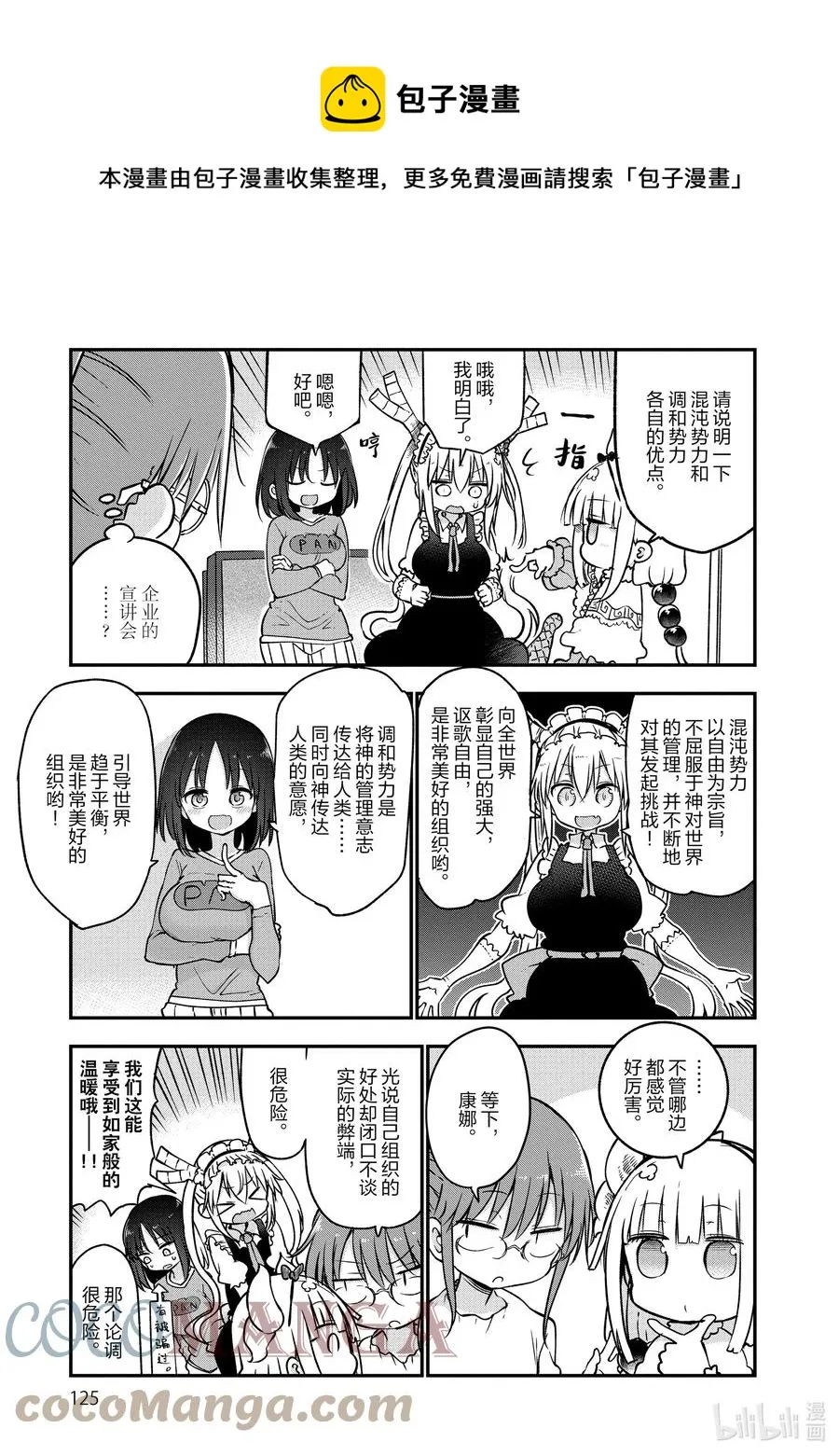 067 康娜和组织 第5页