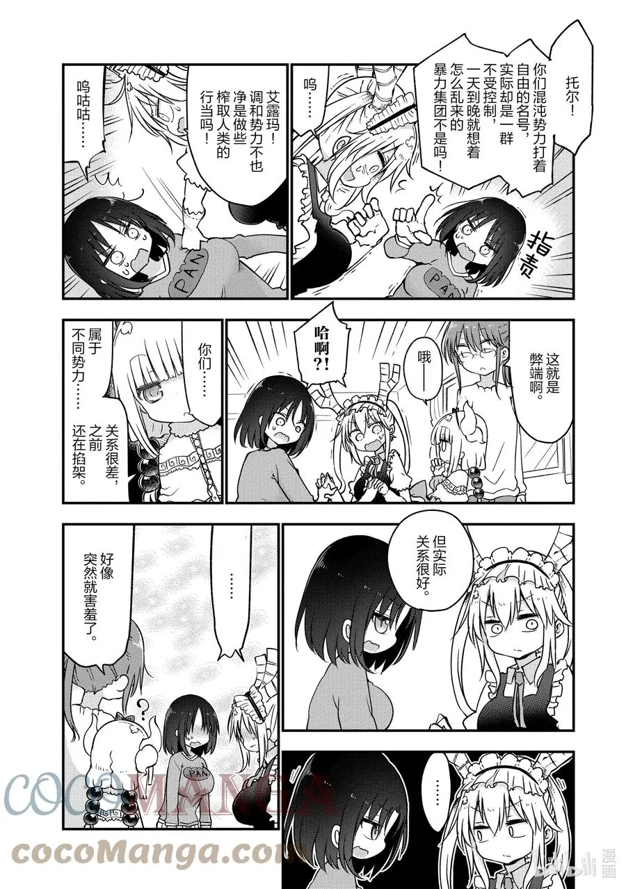 067 康娜和组织 第6页
